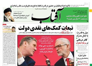  آفتاب: تبعات کمک های نقدی دولت
