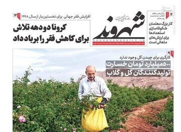  شهروند: کرونا دو دهه تلاش برای کاهش فقر را برباد داد
