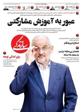  سازندگی: عبور به آموزش مشارکتی 