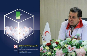 پنجمین دوره انتخابات مجامع هلال احمر استان یزد برگزار می شود