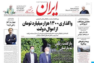 ایران: واگذاری ۱۴۰۰ هزار میلیارد تومان از اموال دولت