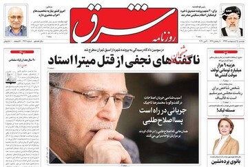  شرق: ناگفته های نجفی از قتل میترا استاد