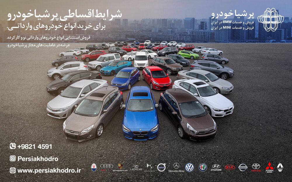 پرشیا خودرو