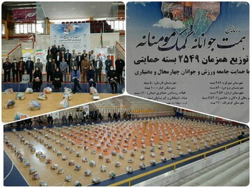 توزیع ۲۵۴۹ بسته حمایتی از سوی جامعه ورزش وجوانان چهارمحال وبختیاری
