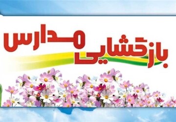 مدارس در مناطق سفید چهارمحال و بختیاری از ۲۷ اردیبهشت‌ ماه ‌بازگشایی می‌شود