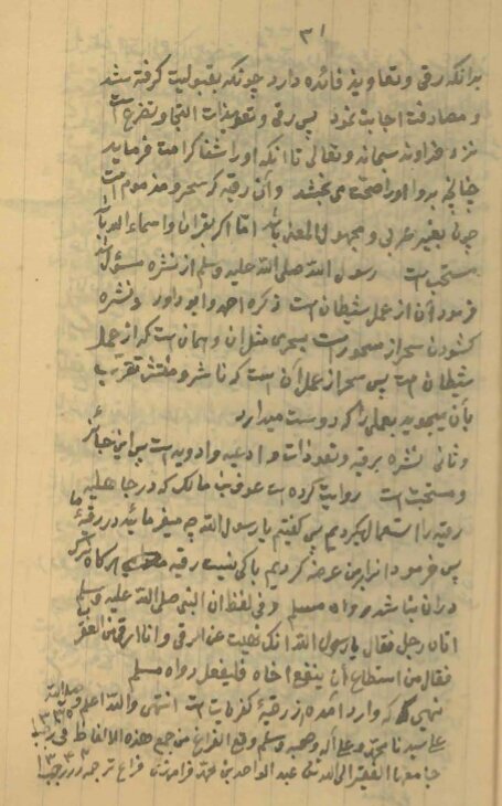 رساله در تلقیح؛ آرای فقهای الازهر درباره واکسن در زمان جنگ جهانی اول 4