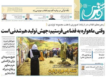  قدس: وقتی ماهواره به فضا می‌فرستیم، جهش تولید هم شدنی است