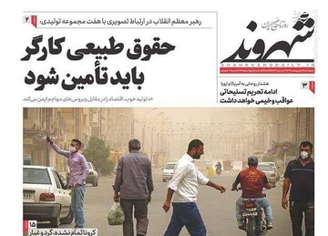  شهروند: حقوق طبیعی کارگر باید تامین شود 