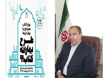 طرح بهارانه کتاب ۹۹در بام ایران از ۲۰ اردیبهشت آغاز می شود
