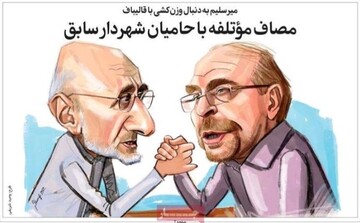 ببینید: مچ اندازی میرسلیم با قالیباف برای ریاست! 