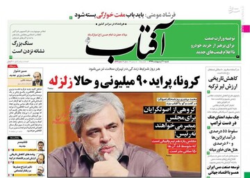آفتاب: کرونا، پراید 90 میلیونی و حالا زلزله