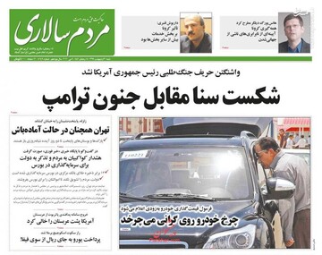 شکست سنا مقابل جنون ترامپ