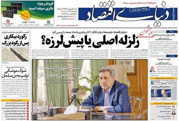 دنیای اقتصاد: زلزله اصلی یا پیش لرزه؟/ رکورد بیکاری پس از رکود بزرگ