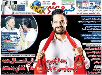 خبر ورزشی