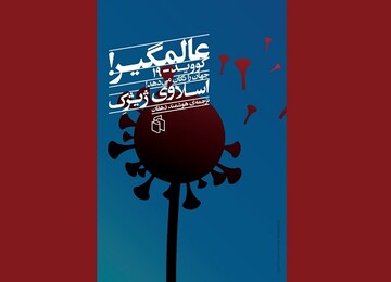 کتابِ تازهِ خطرناک‌ترین فیلسوف جهانِ غرب به ایران رسید