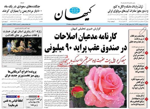 کیهان: کارنامه مدعیان اصلاحات در صندوق عقب پراید 90 میلیونی