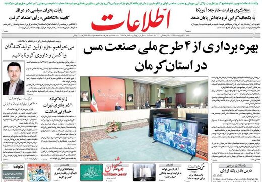 اطلاعات: بهره برداری از 4 طرح ملی صنعت مس در استان کرمان