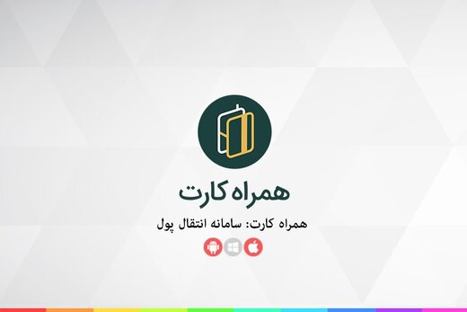 سهولت تراکنش‌های بانکی مختلف با یک اپلیکیشن