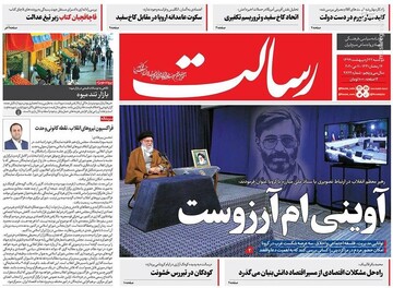  رسالت: آوینی‌ام آرزوست