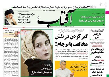  آفتاب: گیر کردن در نقش مخالفت با برجام!