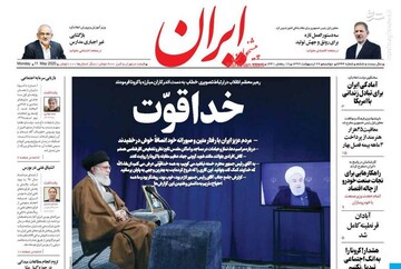  ایران: خدا قوت