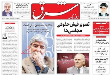  شرق: تصویر فیش حقوقی مجلسی‌ها