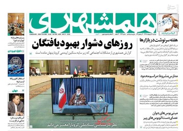  همشهری: روزهای دشوار بهبود یافتگان