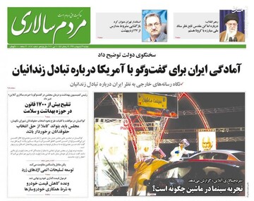  مردم سالاری: آمادگی ایران برای گفت گو با آمریکا درباره تبادل زندانیان