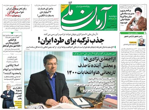  آرمان ملی: جذب ترکیه برای طرد ایران!