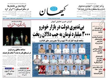 عکس/ صفحه نخست روزنامه‌های سه‌شنبه ۲۳ اردیبهشت