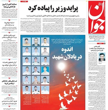 عکس/ صفحه نخست روزنامه‌های سه‌شنبه ۲۳ اردیبهشت