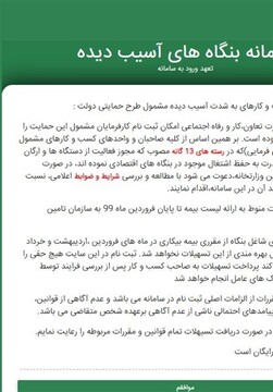 سامانه تسهیلات کرونا(کارا) راه اندازی شد+جزئیات