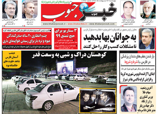 روزنامه