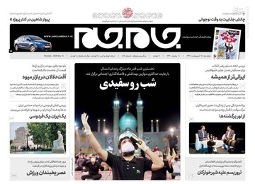  جام جم: شب روسفیدی