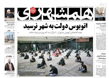  همشهری: اتوبوس دولت به شهر نرسید