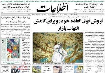  اطلاعات: فروش فوق العاده خودرو برای کاهش التهاب بازار
