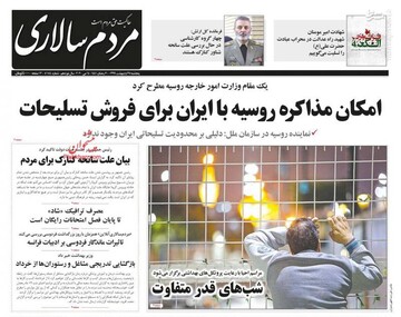  مردم سالاری: امکان مذاکره روسیه با ایران برای فروش تسلیحات