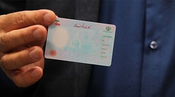 مدارک لازم برای تعویض کارت ملی