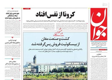 عکس/ صفحه نخست روزنامه‌های شنبه ۲۷ اردیبهشت