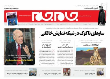 عکس/ صفحه نخست روزنامه‌های شنبه ۲۷ اردیبهشت