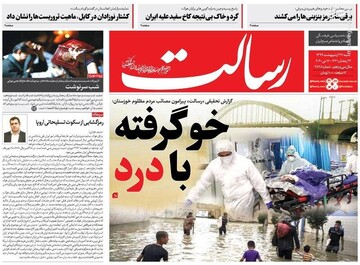 عکس/ صفحه نخست روزنامه‌های شنبه ۲۷ اردیبهشت
