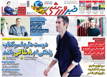 خبر ورزشی