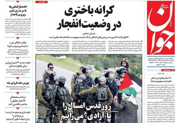  جوان: کرانه باختری در وضعیت انفجار