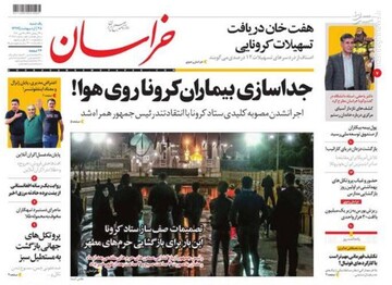  خراسان: جداسازی بیماران کرونا روی هوا!