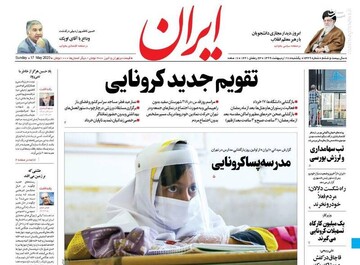 ایران: تقویم جدید کرونایی