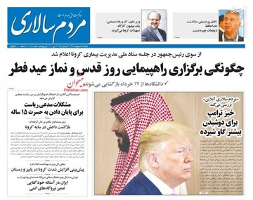  مردم سالاری: چگونگی برگزاری راهپیمایی روز قدس و نماز عید فطر 