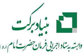 مخبر یک مدیر بنیاد برکت را در دولت منصوب کرد