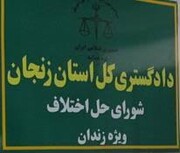 پنج فقره پرونده قتل در شورای حل اختلاف زنجان به سازش ختم شد