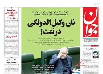 عکس/ صفحه نخست روزنامه‌های سه‌شنبه ۳۰ اردیبهشت