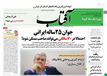  آفتاب: جوان ۲۵ ساله ایرانی احتمالا در ۷۰ سالگی می‌تواند صاحب مسکن شود!